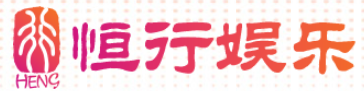恒盛娱乐